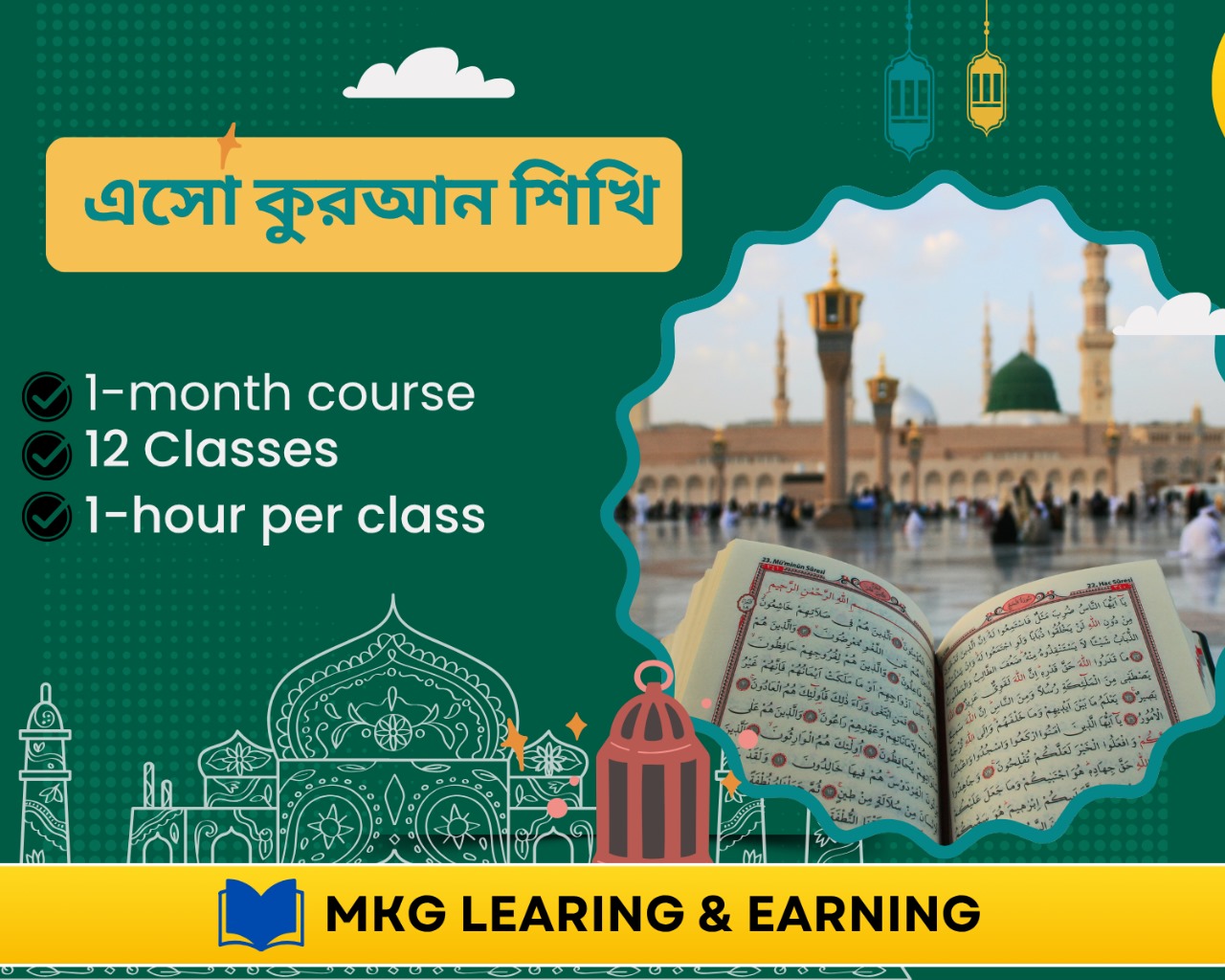 এসো কুরআন শিখি