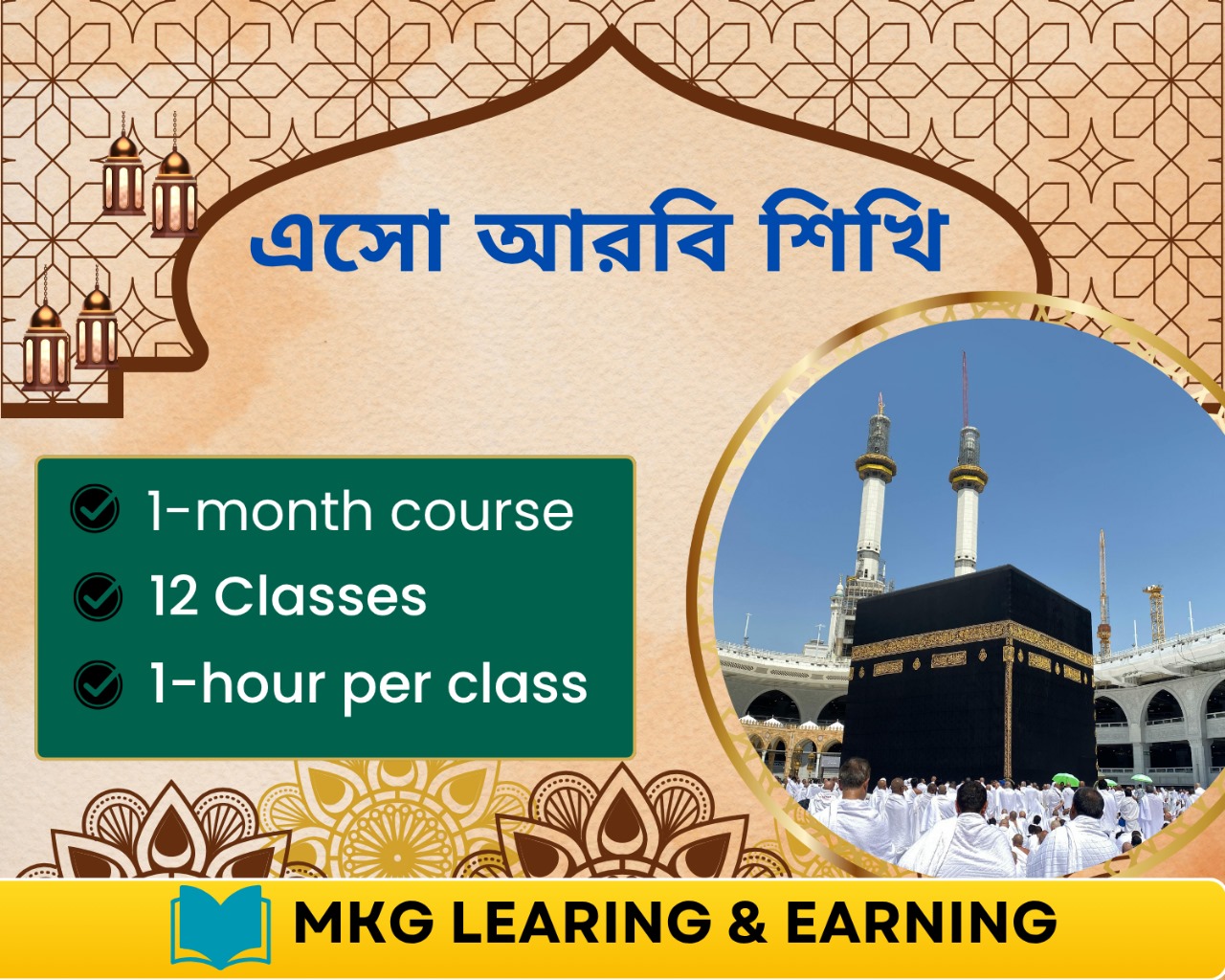 এসো আরবি শিখি